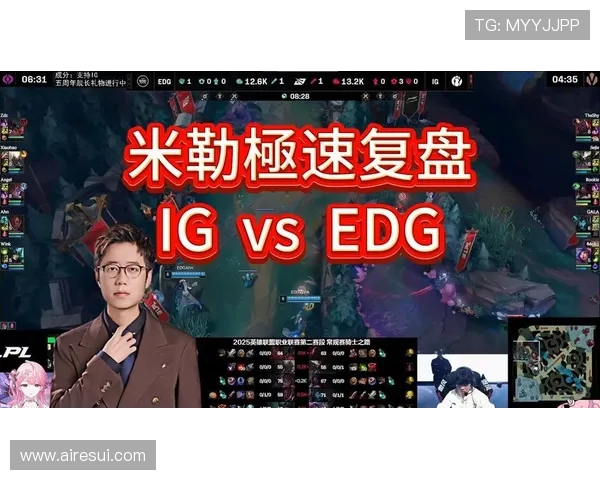 赛后复盘：EDG与IG对决中的节奏变化与战术解析