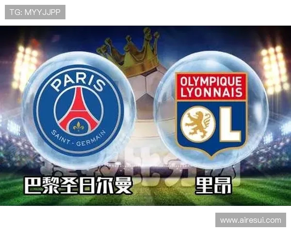 大巴黎为何在与里昂的较量中遭遇失利的深层原因分析